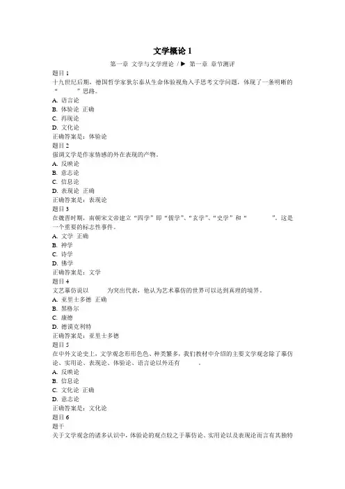 2848文学概论(国开) 国开形考答案案