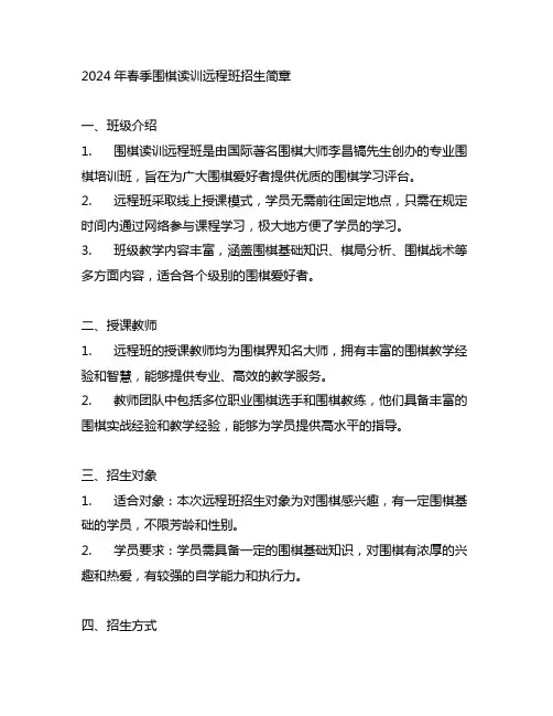 2024年春季围棋读训远程班招生简章