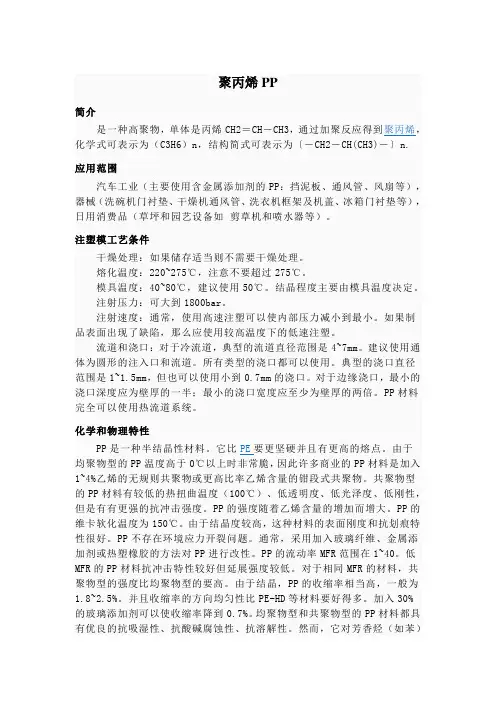 聚丙烯PP