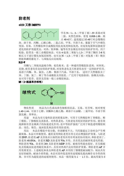 橡胶助剂