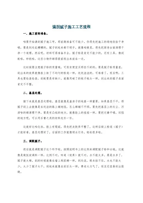 满刮腻子施工工艺流程