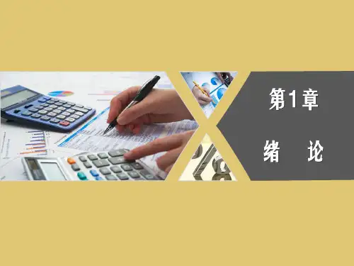 第一章 绪论《管理学原理》