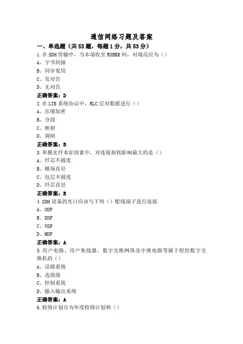 通信网络习题及答案
