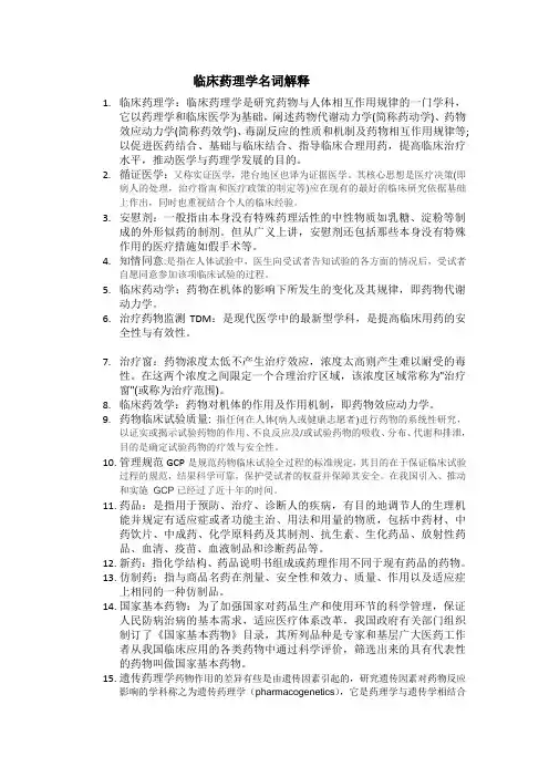 临床药理学