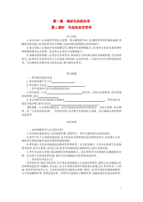 2015高中政治1.1生活处处有哲学导学案新人教版必修4