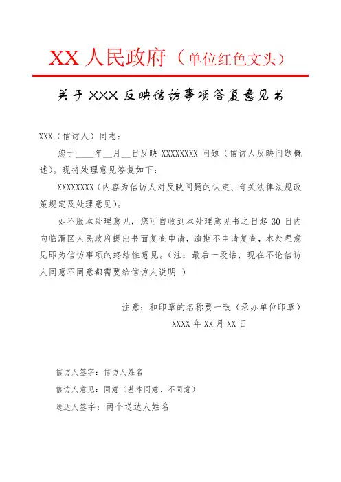 信访事项答复意见书模板