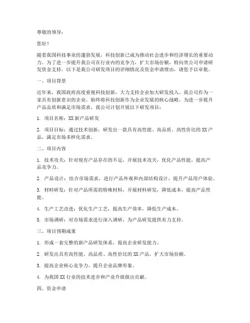 研发资金申请书