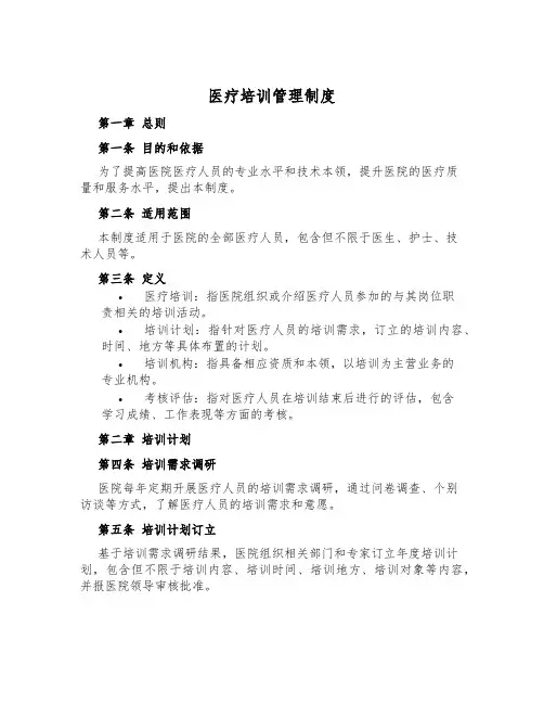 医疗培训管理制度