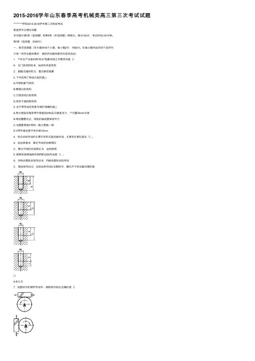 2015-2016学年山东春季高考机械类高三第三次考试试题