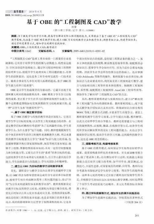 基于OBE的“工程制图及CAD”教学