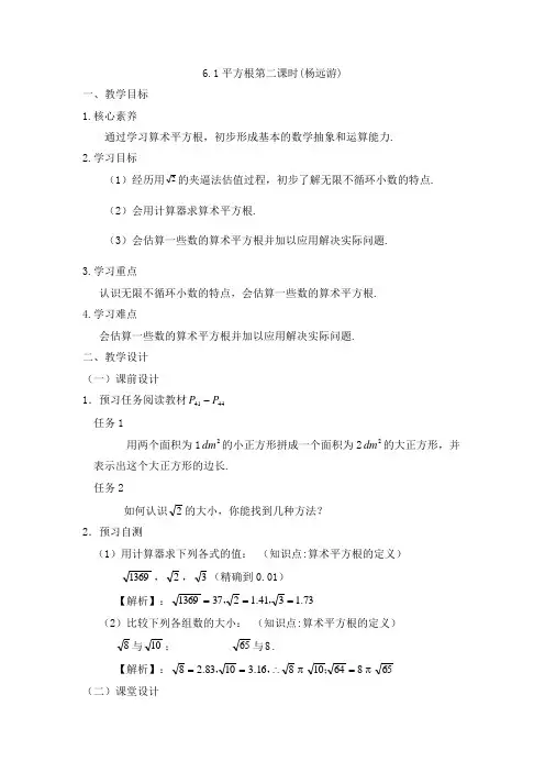《平方根(2)》名师教案