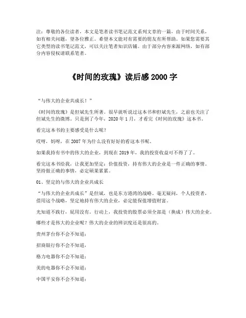《时间的玫瑰》读后感2000字【最新版】