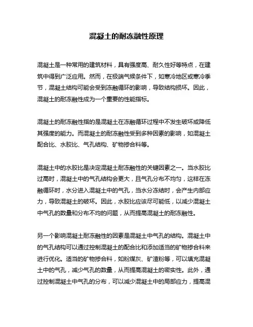 混凝土的耐冻融性原理
