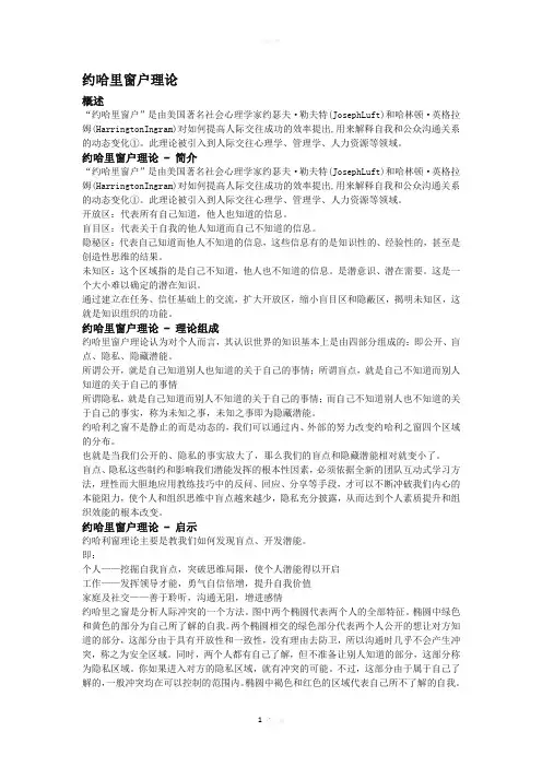 约哈里窗户理论
