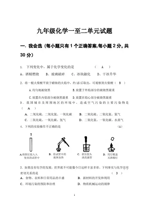 九年级化学1-2单元试题 与答案(人教版)