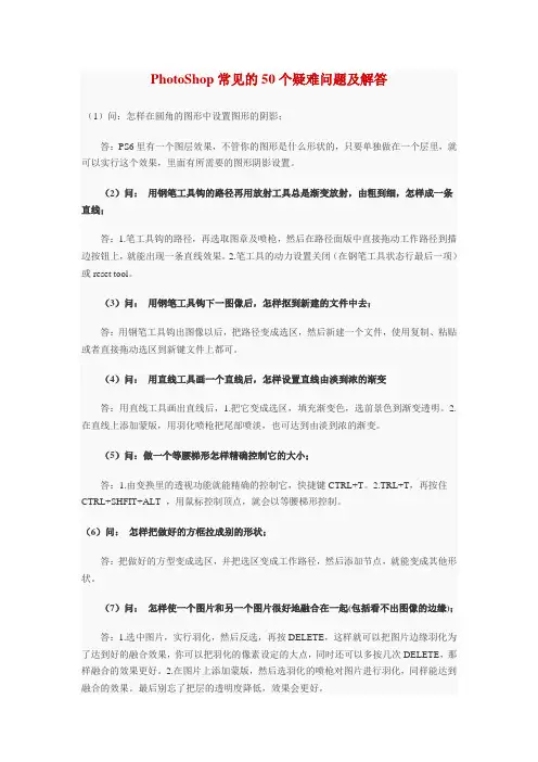 PhotoShop常见的50个疑难问题及解答
