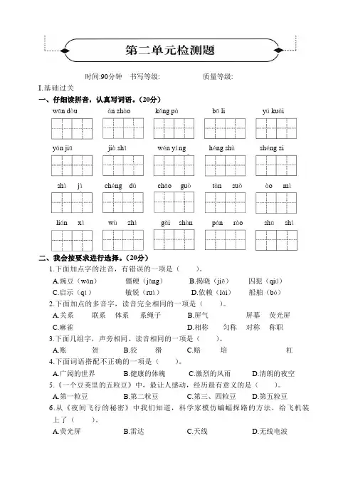小学四年级上册语文黄冈定制密卷第二单元测试卷