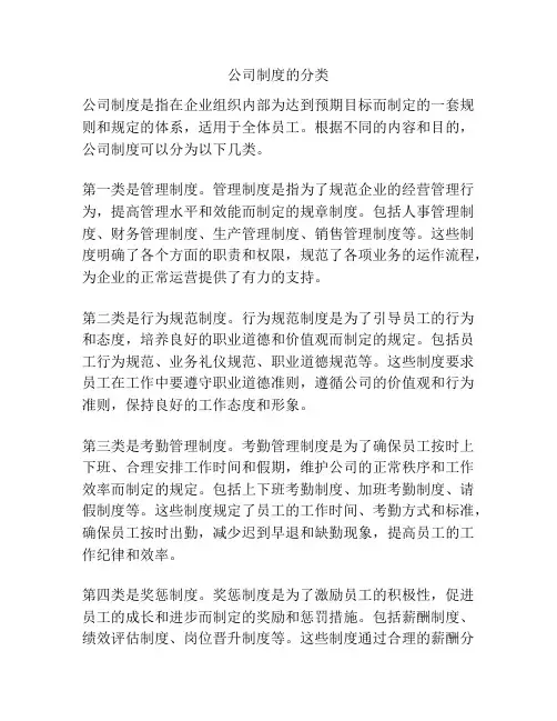 公司制度的分类