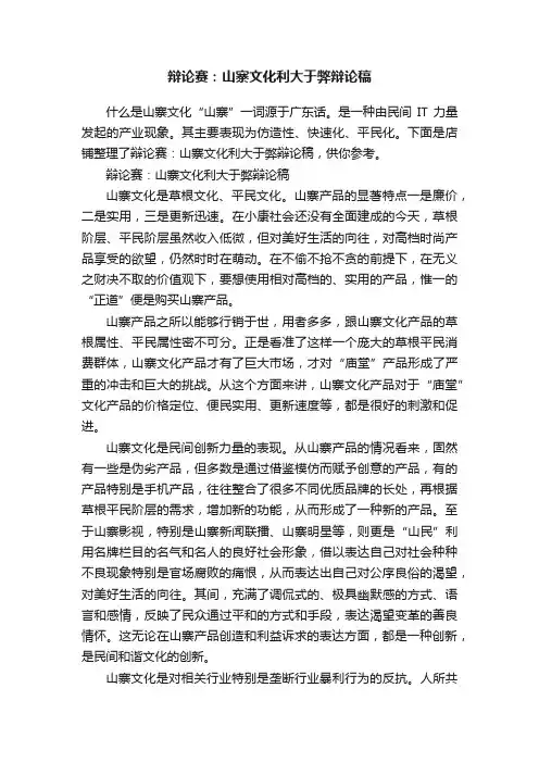 辩论赛：山寨文化利大于弊辩论稿
