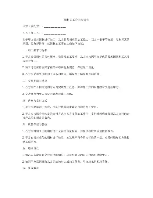 钢材加工合同协议书