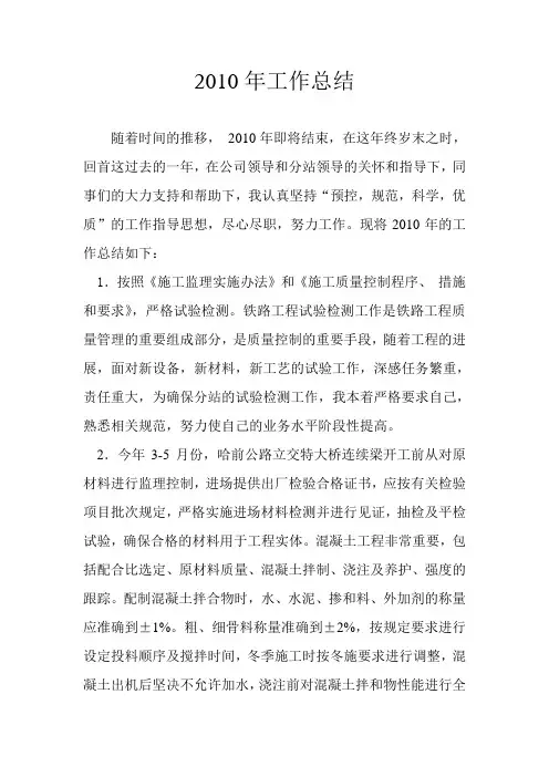 2010年个人工作总结