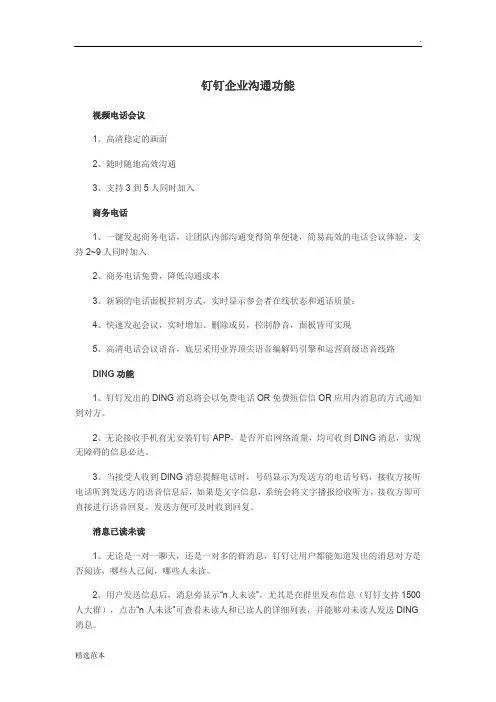 钉钉企业主要功能介绍