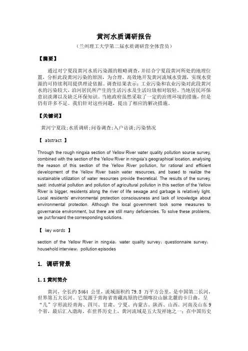 黄河宁夏段水质调研报告