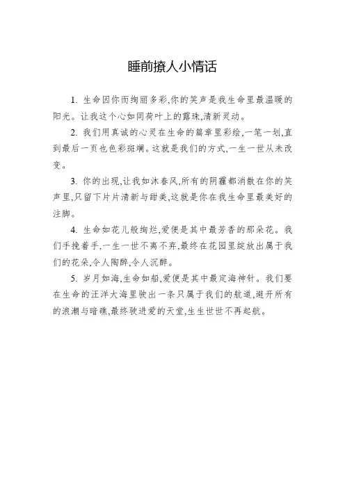 睡前撩人小情话