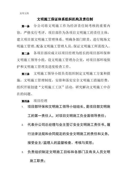 文明施工保证体系组织机构及责任制