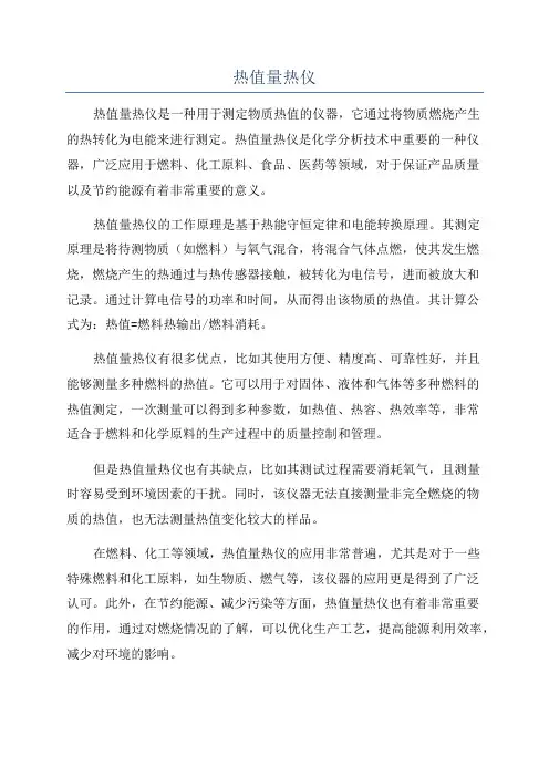 热值量热仪