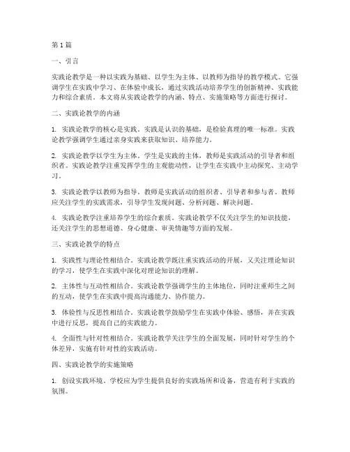 实践论教学(3篇)