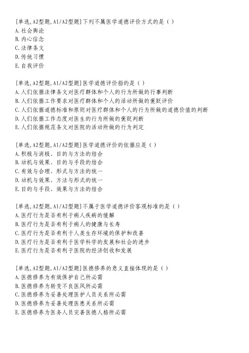 医德修养与评价习题