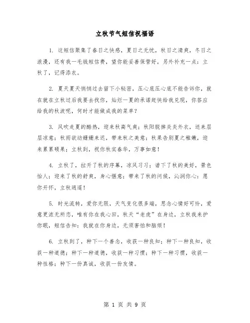 立秋节气短信祝福语(四篇)