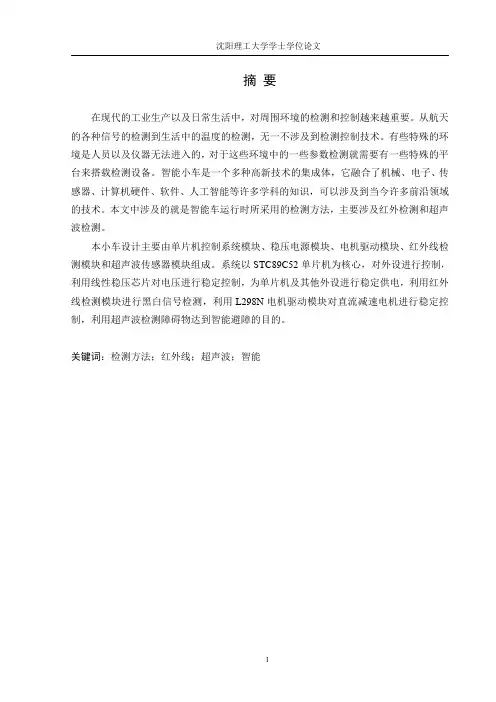 智能小车的检测方法研究与设计