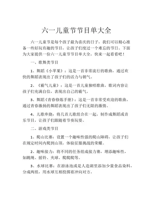 六一儿童节节目单大全