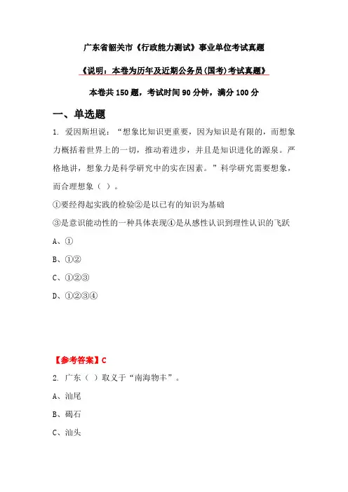 广东省韶关市《行政能力测试》事业单位考试真题