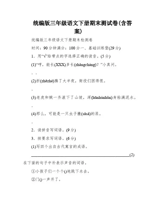 统编版三年级语文下册期末测试卷(含答案)