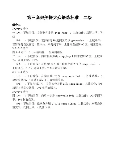 少儿健美操大众标准二级图解动作 