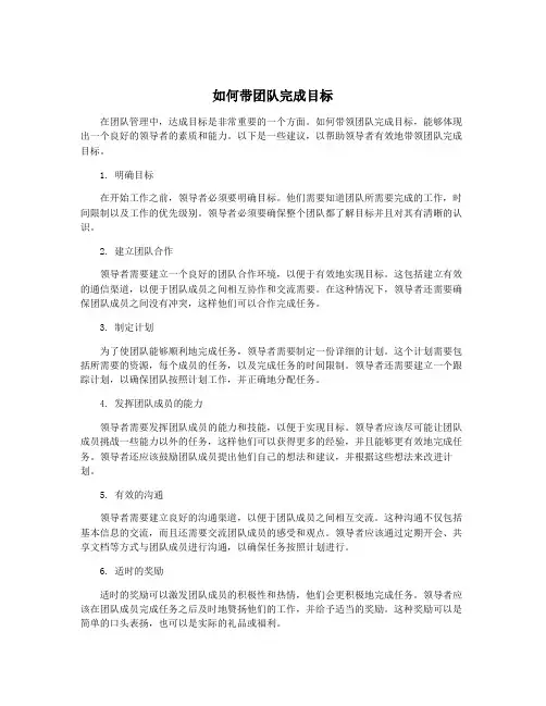 如何带团队完成目标