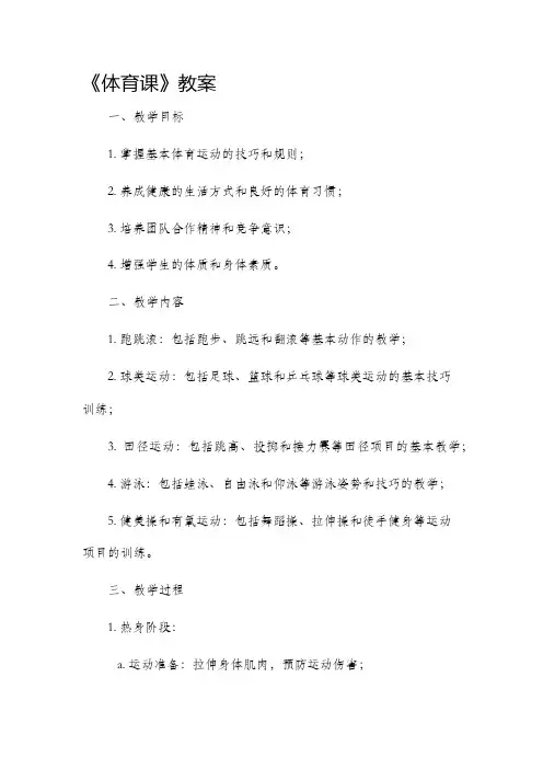 《体育课》教案