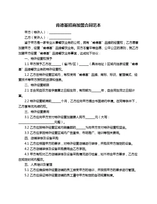 肯德基招商加盟合同范本