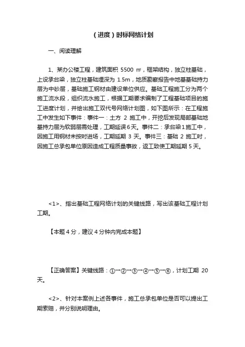 （进度）时标网络计划