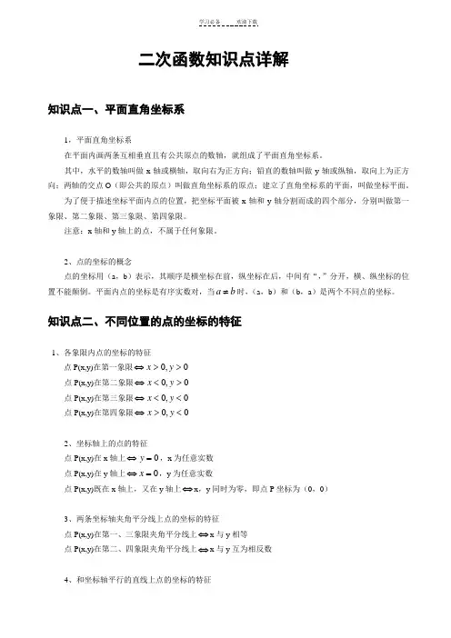 初中二次函数知识点详解助记口诀 (2)
