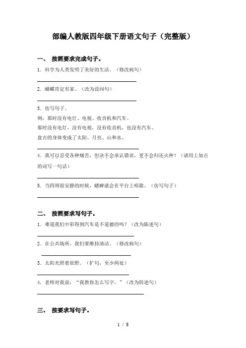 部编人教版四年级下册语文句子(完整版)