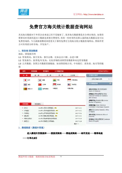 免费官方海关统计数据查询网站