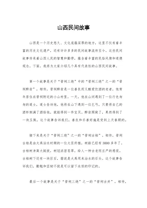 山西民间故事
