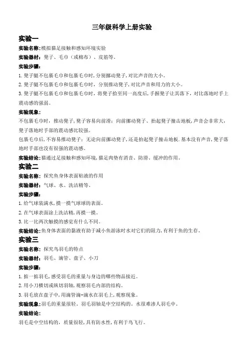 三年级科学上册实验