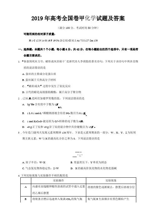 2019年高考全国卷甲化学试题及答案