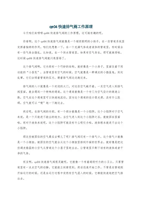 qe04快速排气阀工作原理