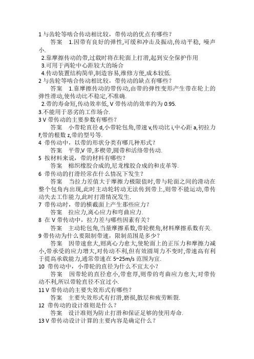 机械设计基础简答大全